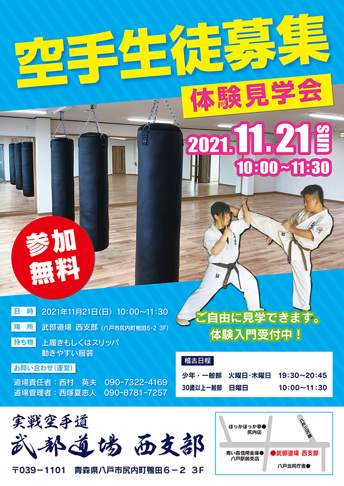 空手生徒募集中!!