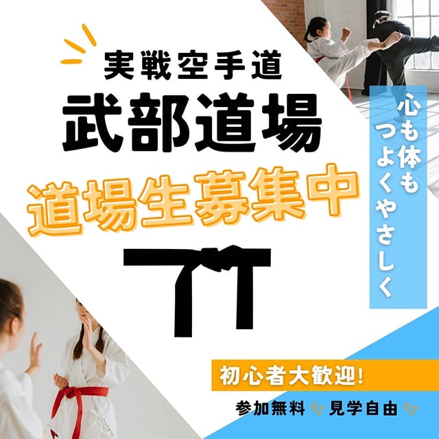 空手生徒募集中!!